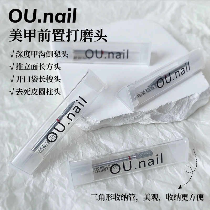 OU.nail进阶版金刚砂镀铬进口前置处理打磨头开口袋去死皮倒梨头