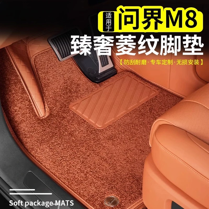 适用问界M8专用脚垫AITO全包围双层地毯脚垫同色内饰用品改装配件