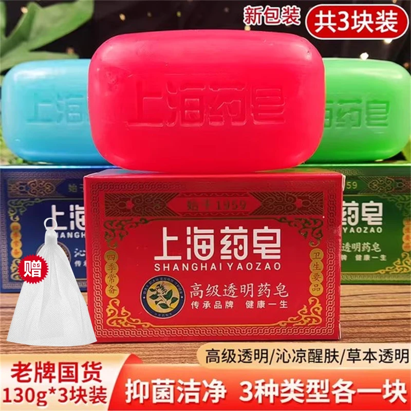 上海药皂130g高级草本透明清洁醒肤药皂沐浴洗澡洗手肥皂洗脸正品