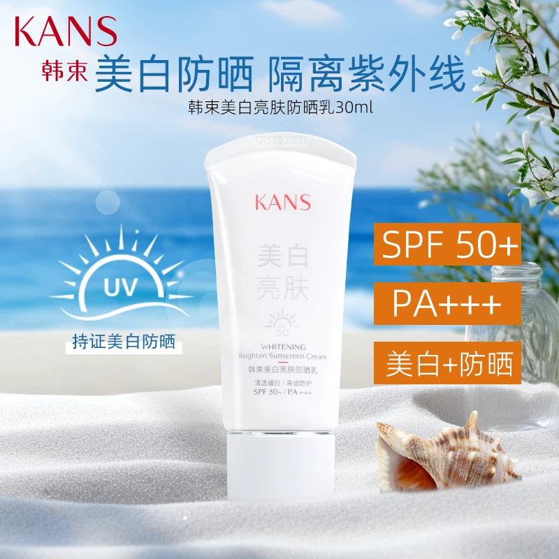 KANS/韩束美白亮肤防晒乳30ml