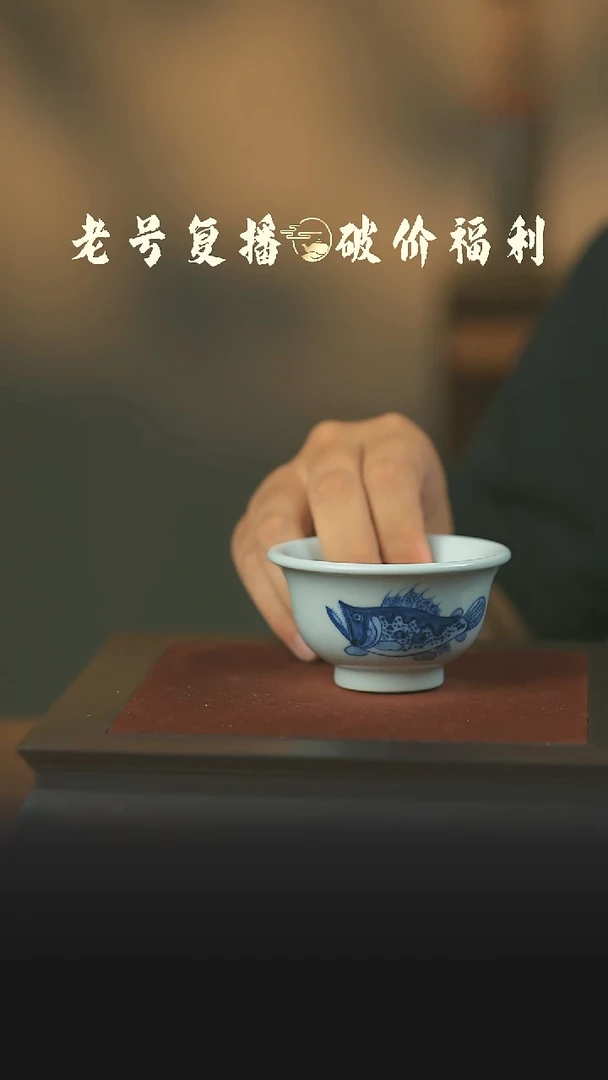 瓷片慕景堂鳜鱼小压手杯