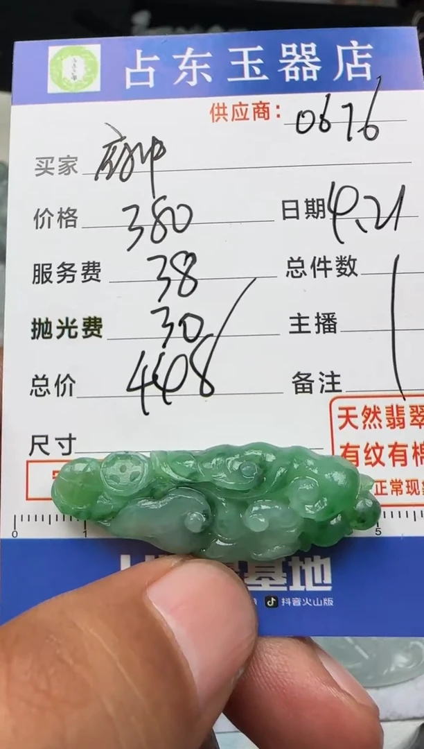 定制翡翠未镶嵌府挂件