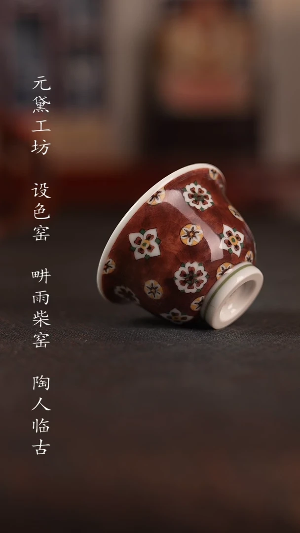 设色窑 琵琶纹小压手杯