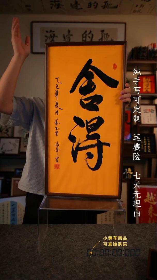 书法舍得35·70
