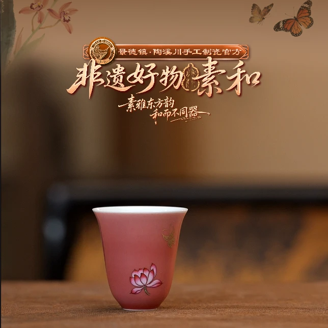 【好物】素和-豇豆红雨茶铃铛杯-素和0104