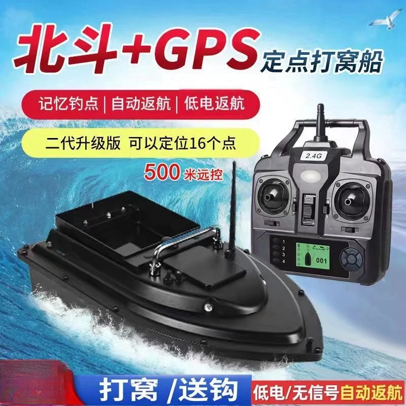 北斗GPS定位打窝船拉网船单仓定位打窝船16点定位打窝船自动返航