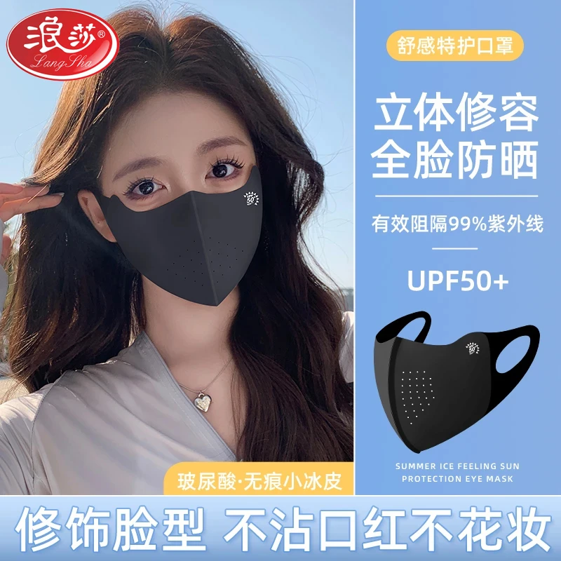 浪莎防晒遮阳口罩夏季遮脸防紫外线冰丝护眼角3d立体无痕透气面罩