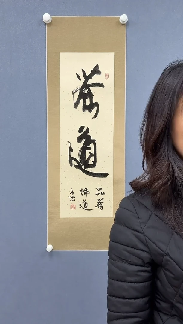 国画炳山艺术--高炳山老师作品 茶道