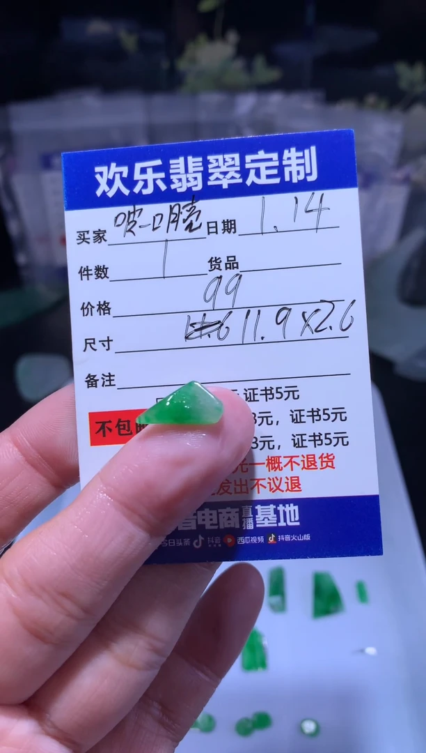 【闪购商品】定制翡翠未镶嵌天然翡翠缅甸A货材料