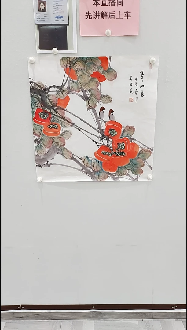 国画李贵田 事事如意 4平尺
