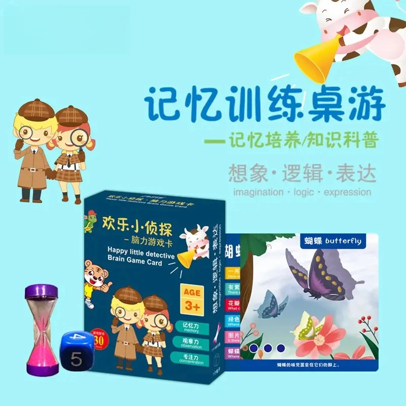 欢乐小侦探记忆力益智思维训练游戏卡片亲子互动益智思维训练