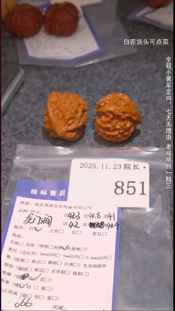 把件文玩核桃随**行龙门涧851諘帝文化