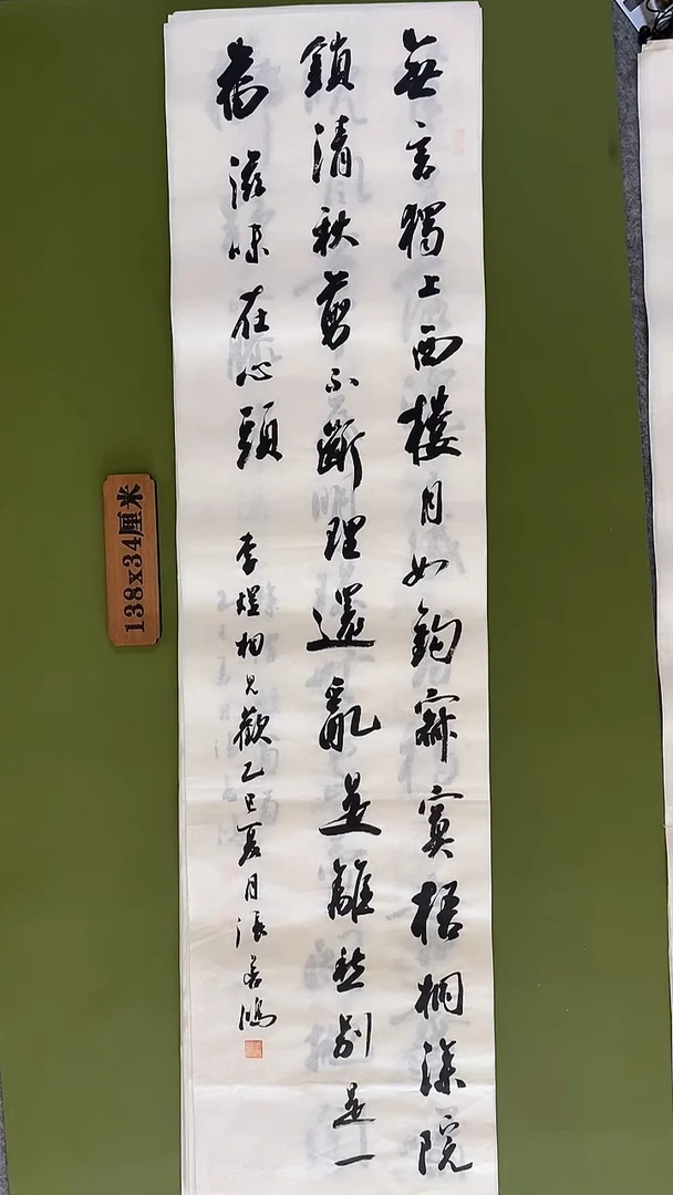 书法书法 张若鸿 尺寸138cm*34cm
