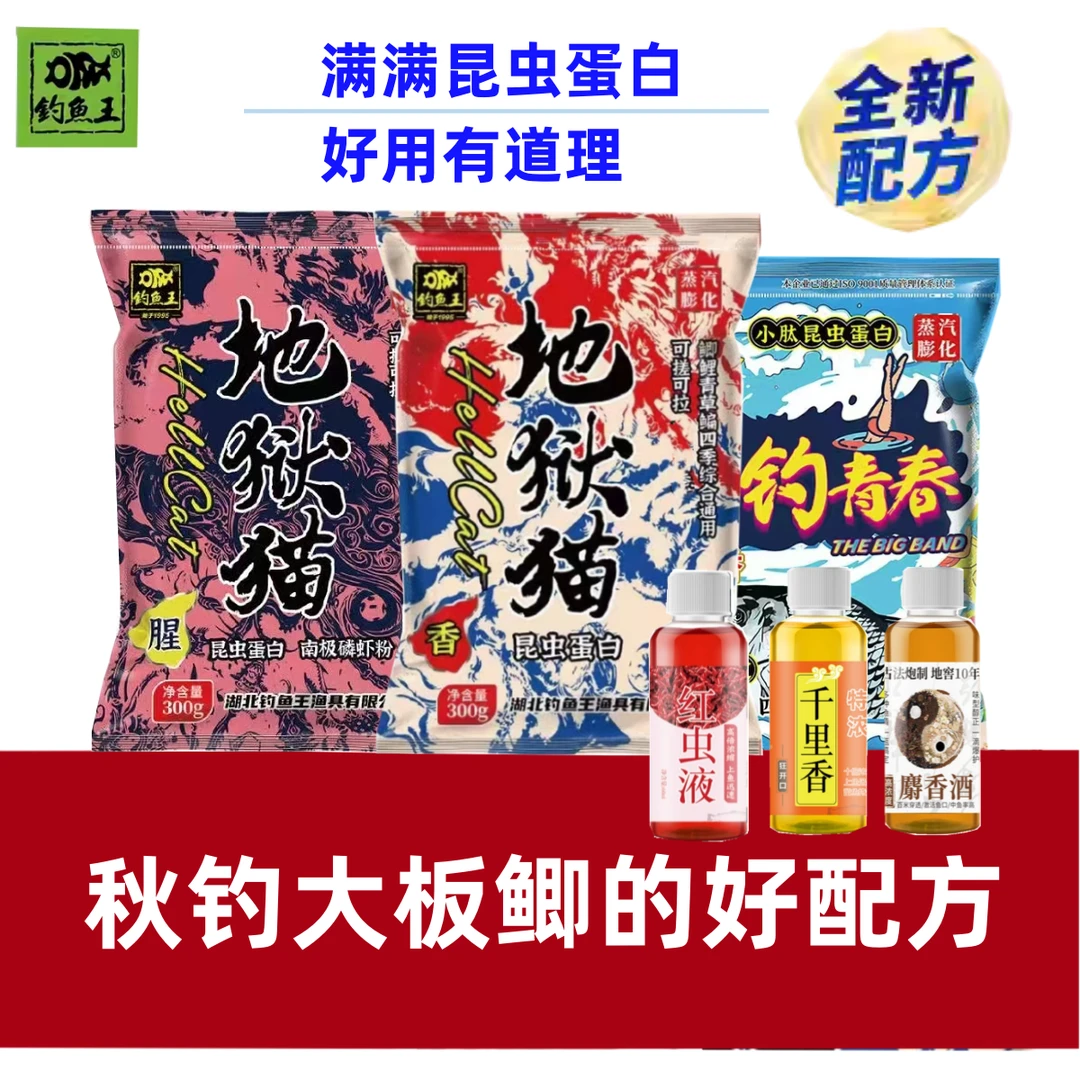 钓鱼王地狱猫青春野钓果酸千里香鲫鱼鲤鱼草鱼高端中秋好物送礼