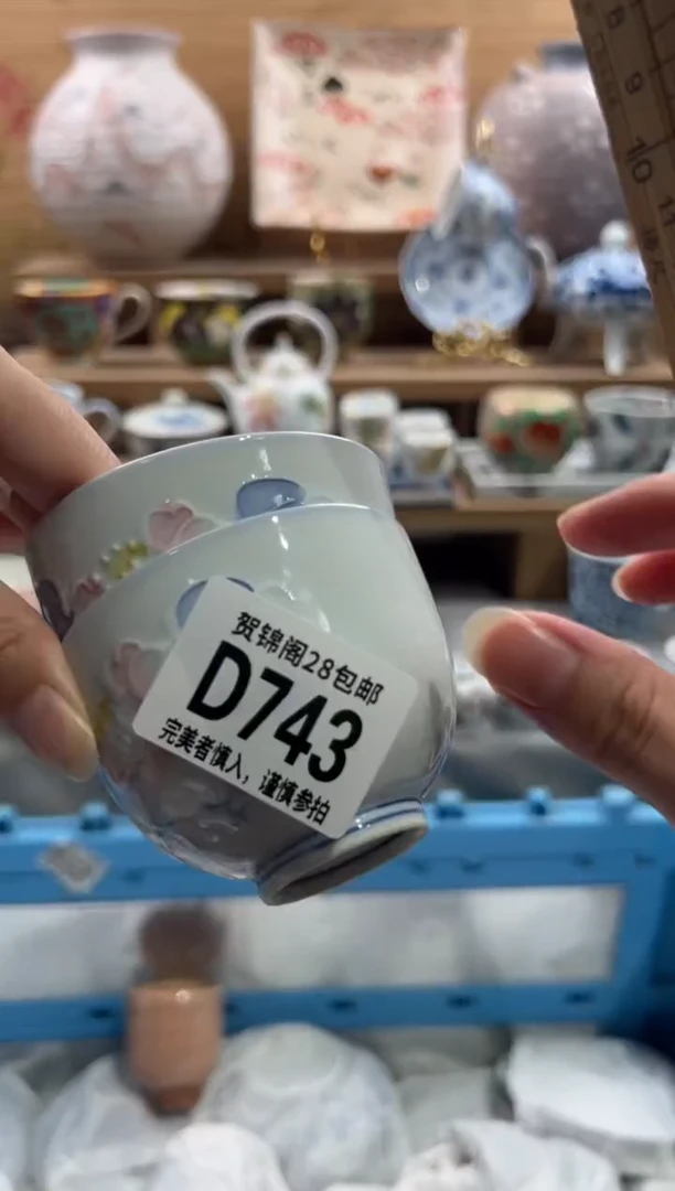 瓷片小****?       D743