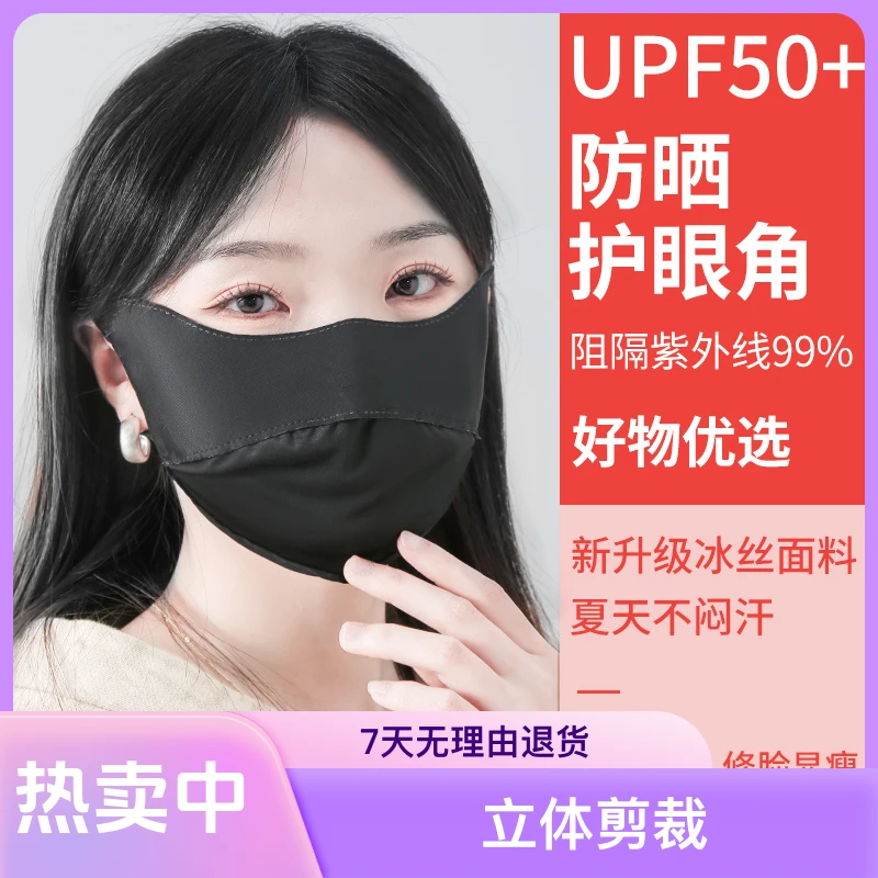 可透气成人遮阳春夏防晒面罩防护亲肤低摩擦防晒口罩防紫外线遮脸