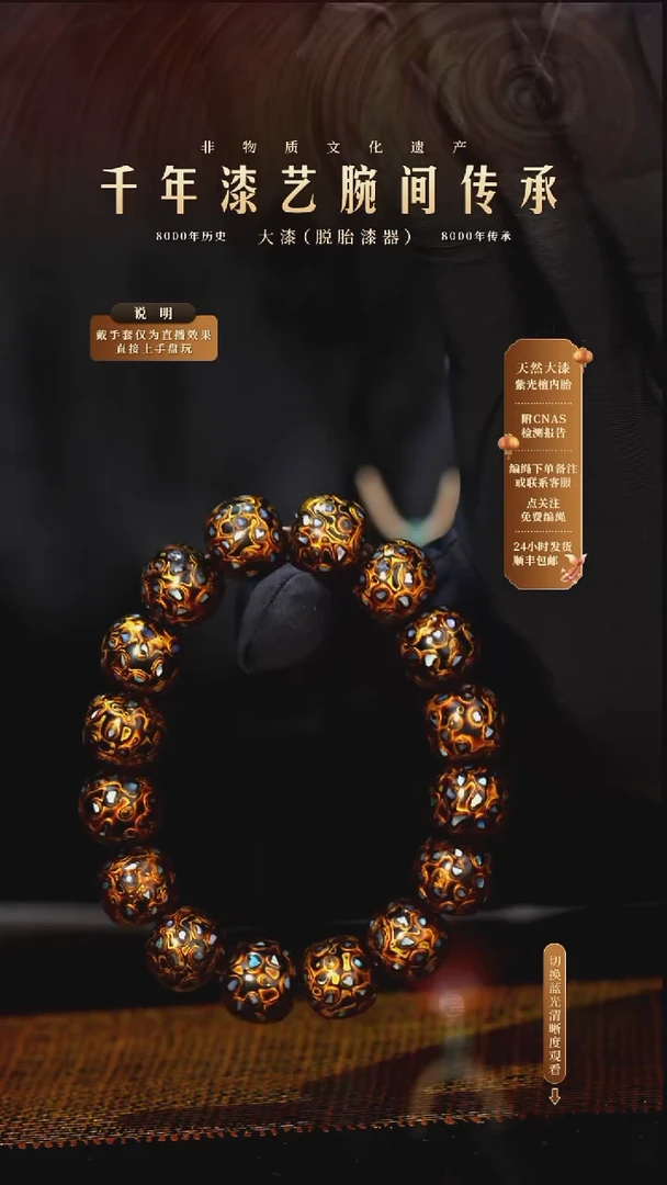锦城大漆/手串/1.5cm*13+1   626