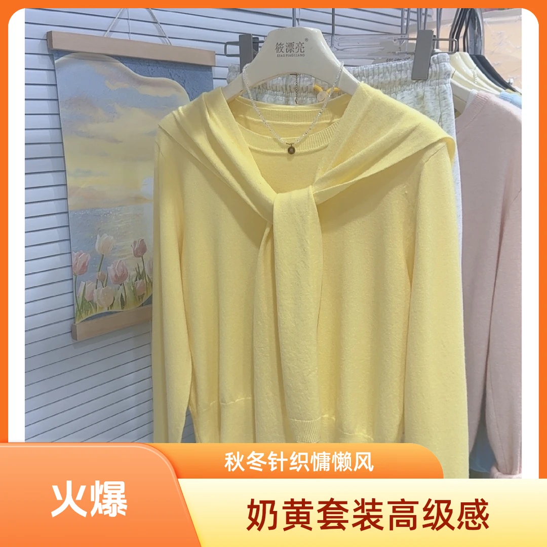 【现货】两件套奶黄色秋冬慵懒风设计感披肩针织衫女气质毛衣打底衫