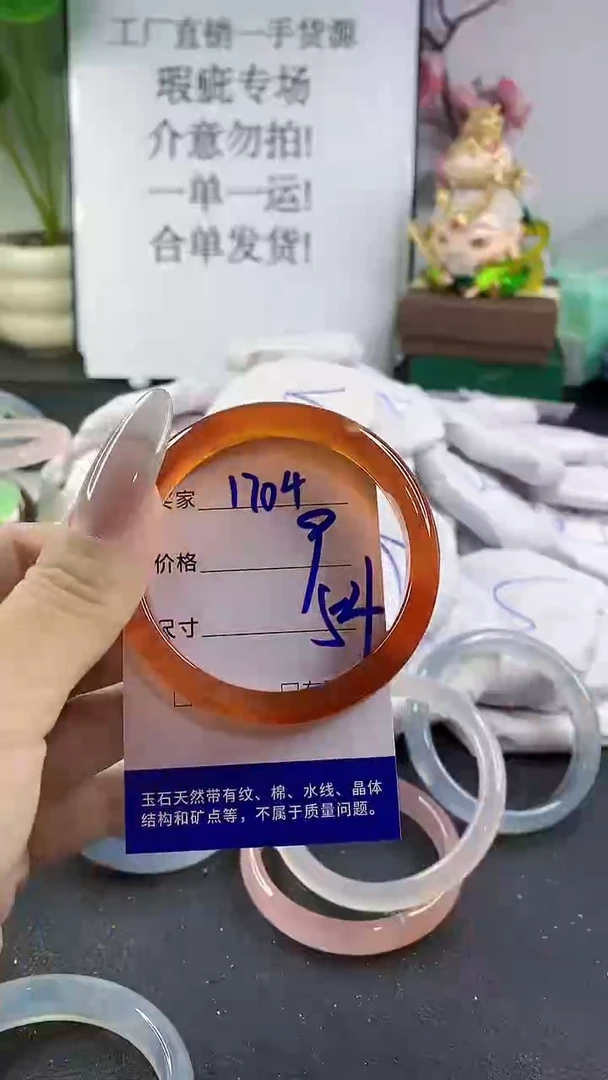 手镯玛瑙/玉髓未镶嵌1704