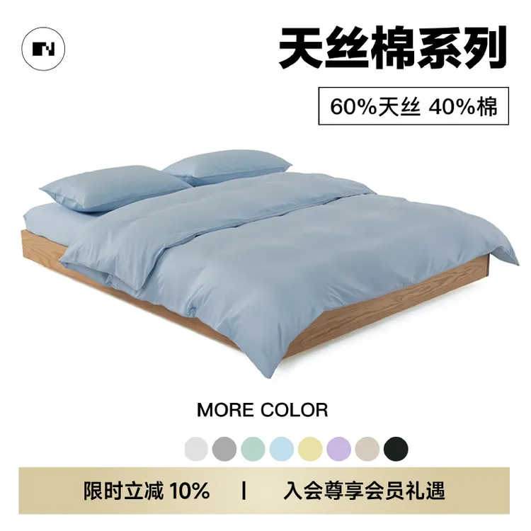 NIGHTOLOGY晚安学天丝棉轻奢简约凉感四件套