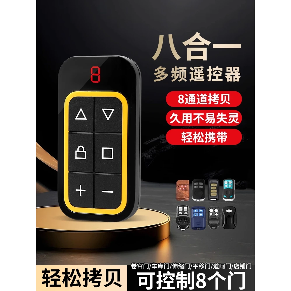 多频率无线拷贝遥控锂电充电款八合一对拷遥控器卷帘门道闸开门机
