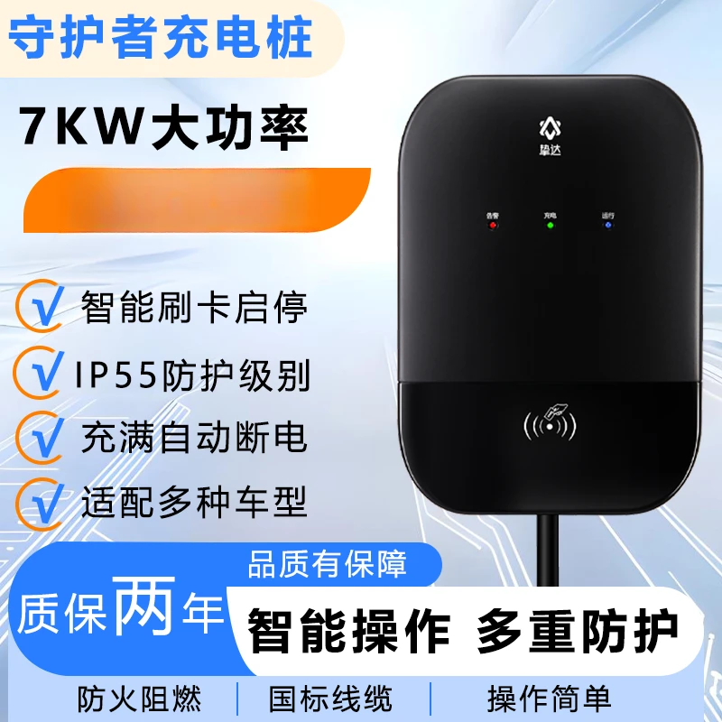 挚达挚达守护者家用充电桩7kw刷卡通用防尘防水比亚特斯拉小米