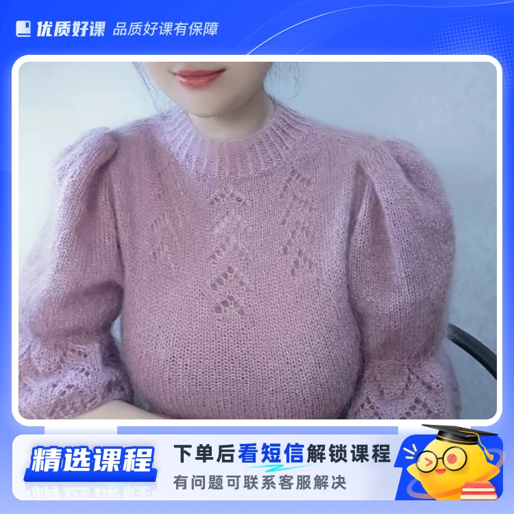 莫德泡泡袖视频教程（留意短信解锁课程）