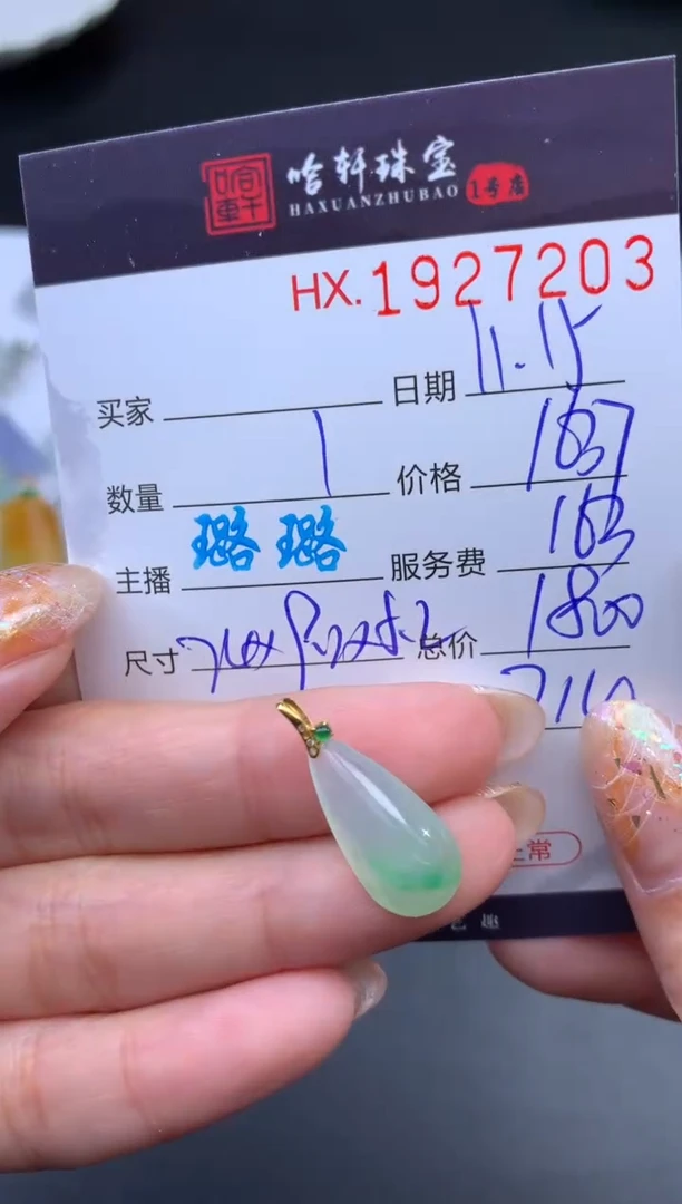 未镶嵌挂件翡翠哈轩 挂件1