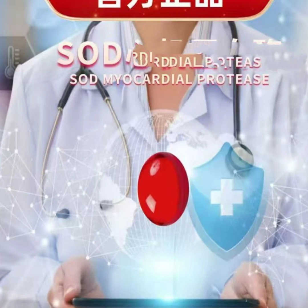 滋补SOD芯肌莓【96粒】