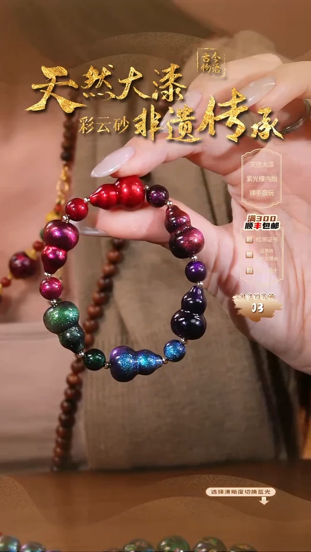 彩云砂经典六子星辰葫芦手串