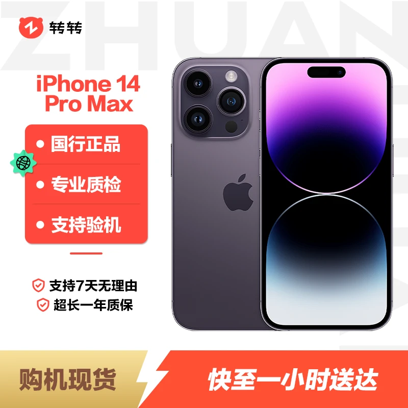 95新 Apple/苹果 iPhone 14 Pro Max 国行正品手机