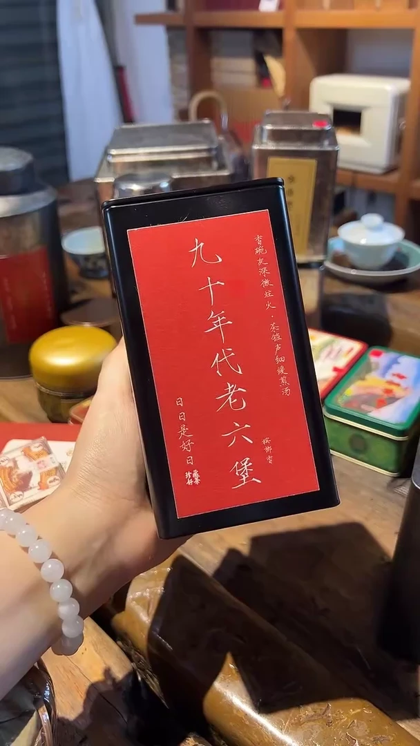 九十年代老六堡茶250克