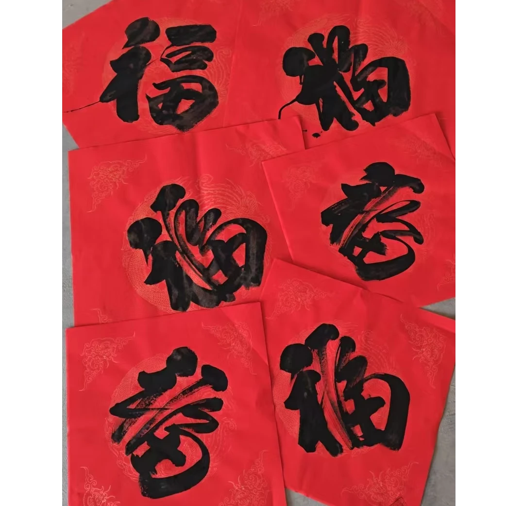 延铁任师手写福字一套六张两大四小