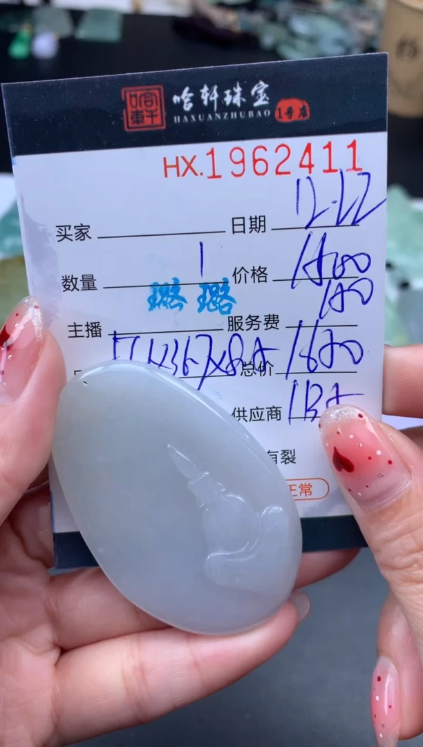 未镶嵌挂件翡翠哈轩 挂件1