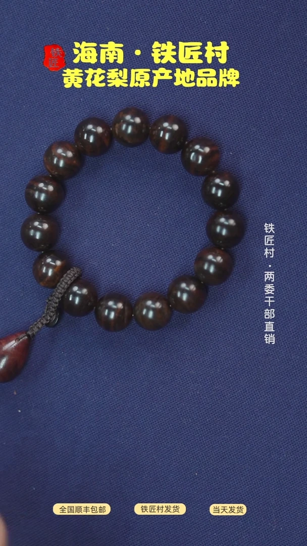 黄花梨/降香黄檀海南黄花梨霸王岭矿区土埋料1.5手串（518）