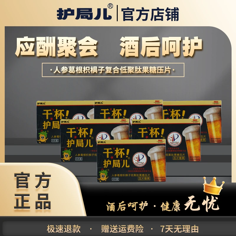 【中科博士*推荐】6盒装 葛根应酬糖熬夜伴侣家中常备草本压片糖果