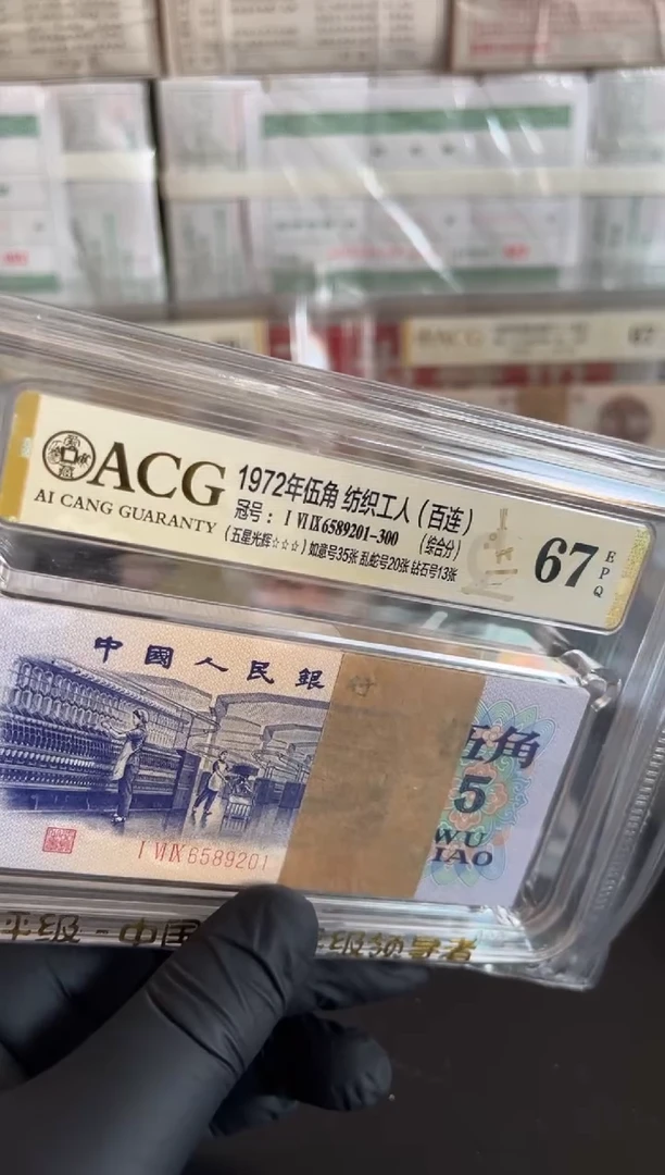 三版币纺织伍角刀爱藏67+无347
