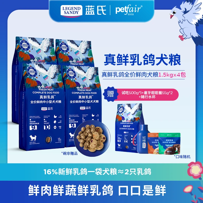 【达人专属】蓝氏真鲜乳鸽全价鲜肉高营养冻干犬粮1.5kg*4
