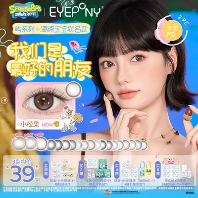 EYEPONY海绵宝宝联名美瞳半年抛2片水雾丁香暖珍珠隐形眼