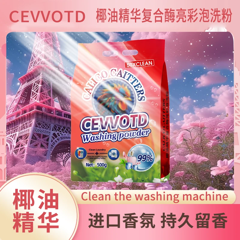 【拍五发六单】复合酶多功能清洁皂粉500g