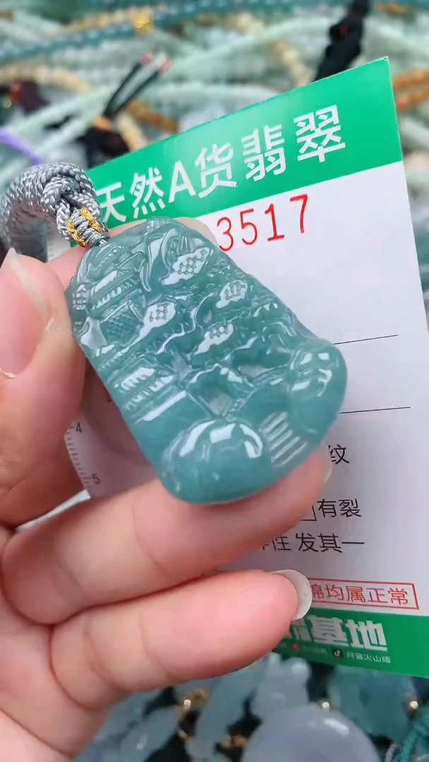 颈饰未镶嵌翡翠.0003517