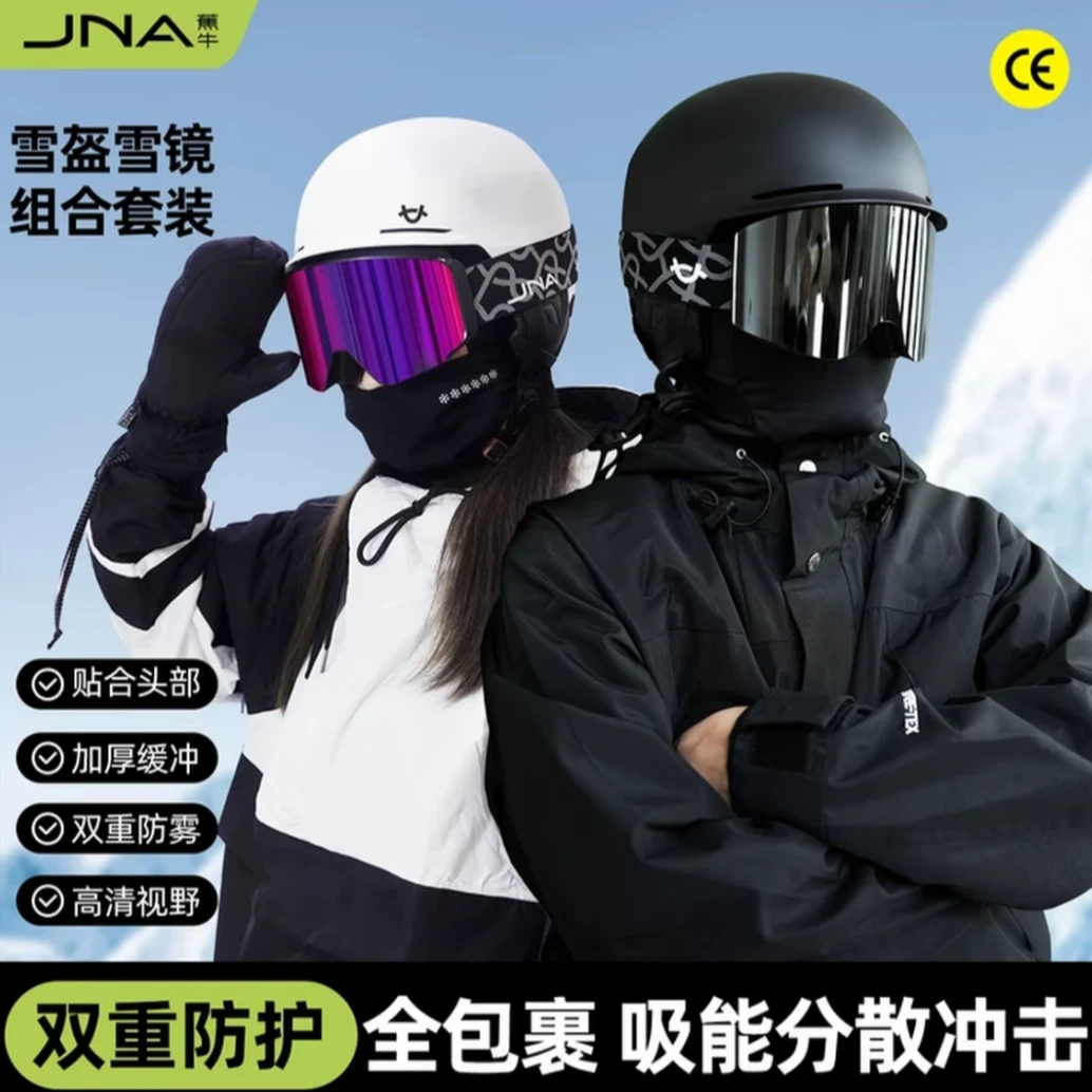 蕉牛滑雪头盔大视野雪镜套装成人单双板滑雪防雾护目眼镜头盔组合