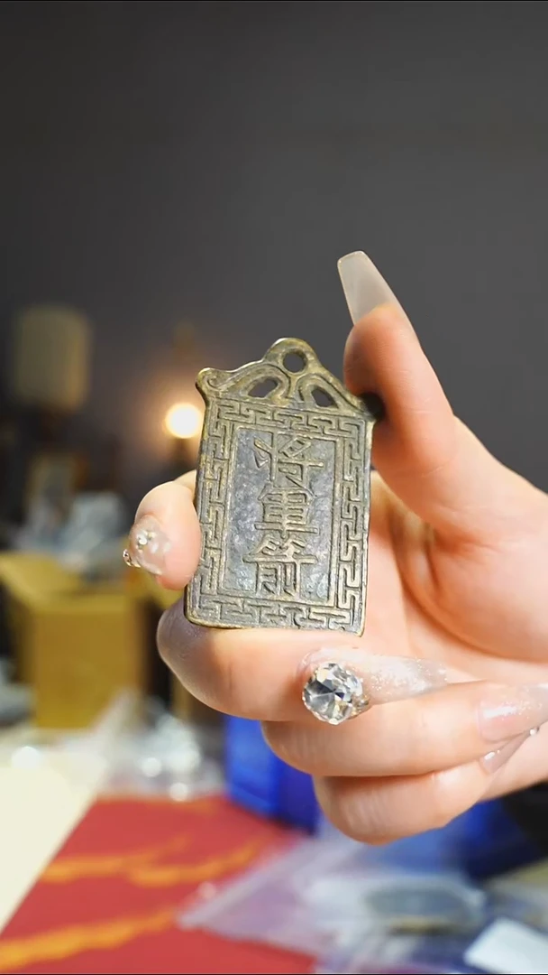 【闪购商品】铜老5.3cm/将军剑/680/道教花钱