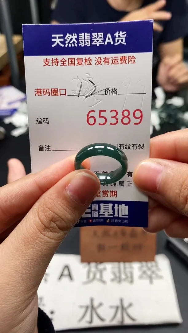 未镶嵌戒指翡翠天然A货翡翠5389