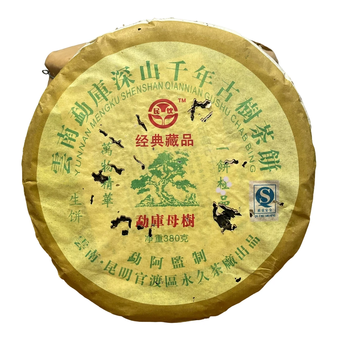 支持试喝 2008年勐库母树茶古树老生茶 云南普洱生茶380克