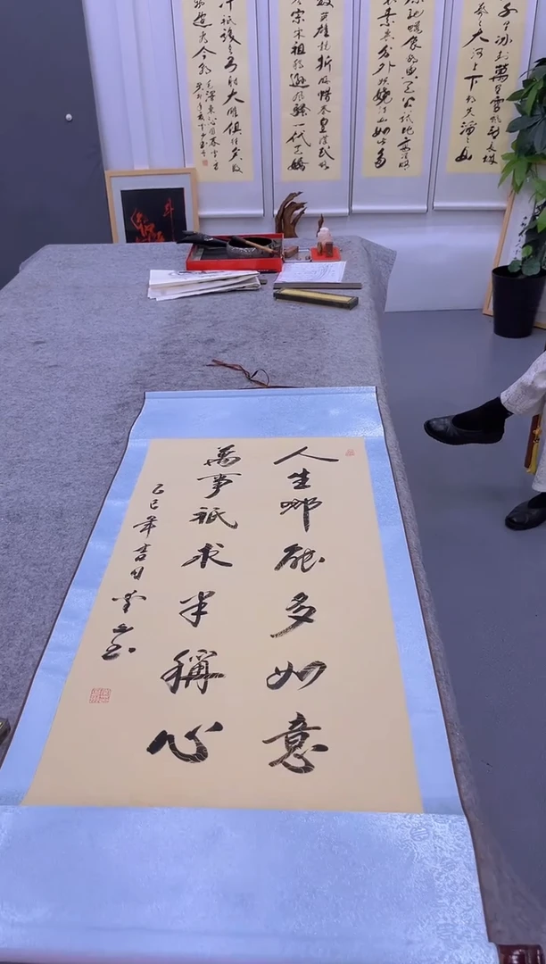 书法人生哪能多如意  装裱