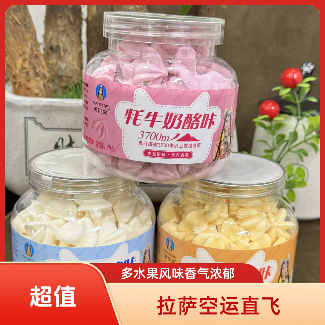 【正晖藏传】藏本香牦牛奶酪咔原味/火龙果/香橙口味下午茶休闲零食