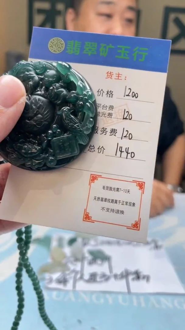 未镶嵌定制翡翠辰****E-毛货-不退不换