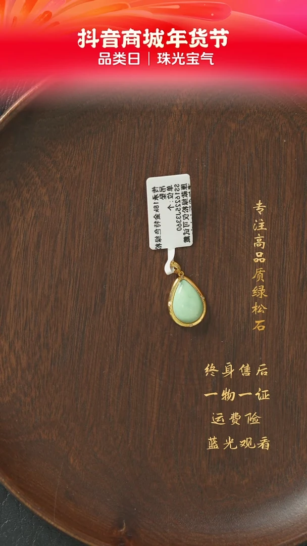 【闪购商品】绿松石D18（多样性发一件）18K金镶嵌吊坠