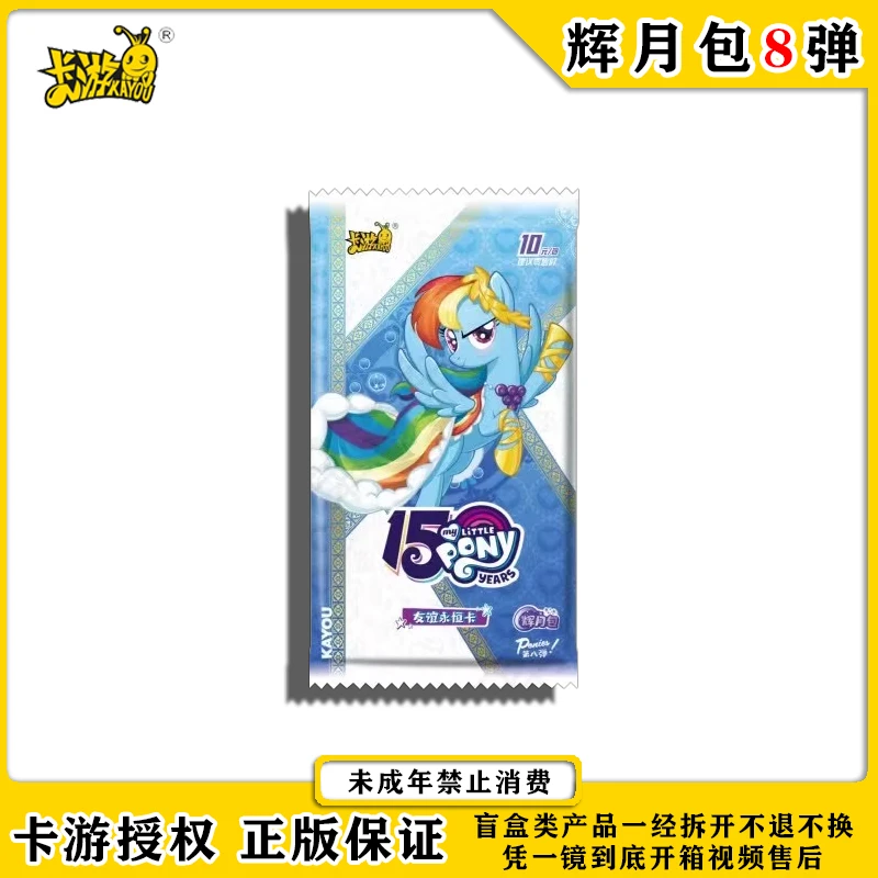 【抓主角/抓配角/抓红星】卡游小马宝莉第八弹辉月包SC